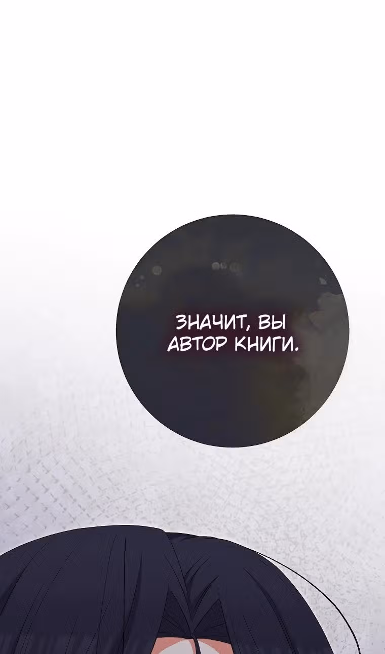Я родилась дочерью злодейки — Том 2 · Глава 88, страница 1