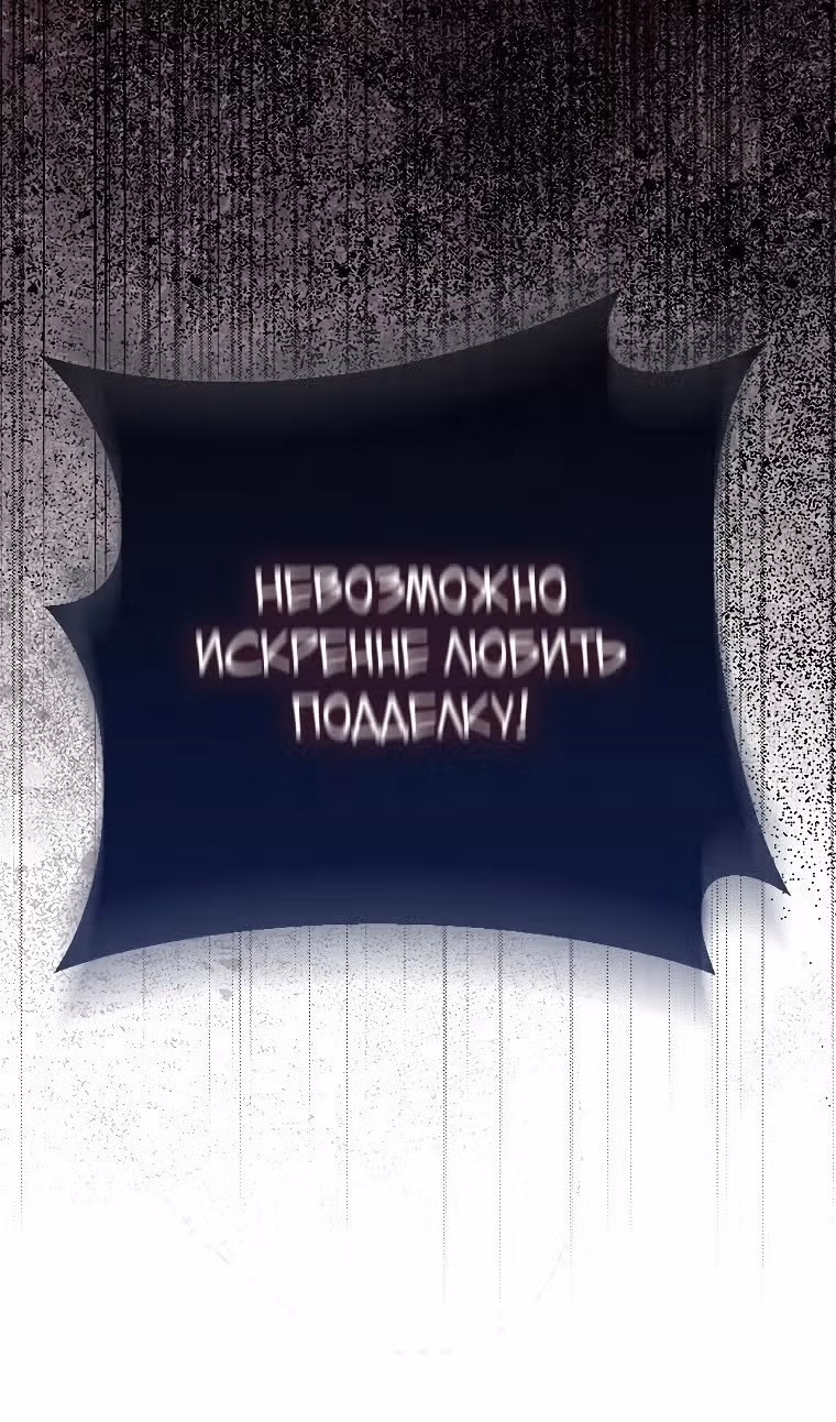 Я родилась дочерью злодейки — Том 2 · Глава 88, страница 20