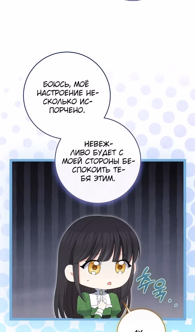 Я родилась дочерью злодейки — Том 2 · Глава 88, страница 39