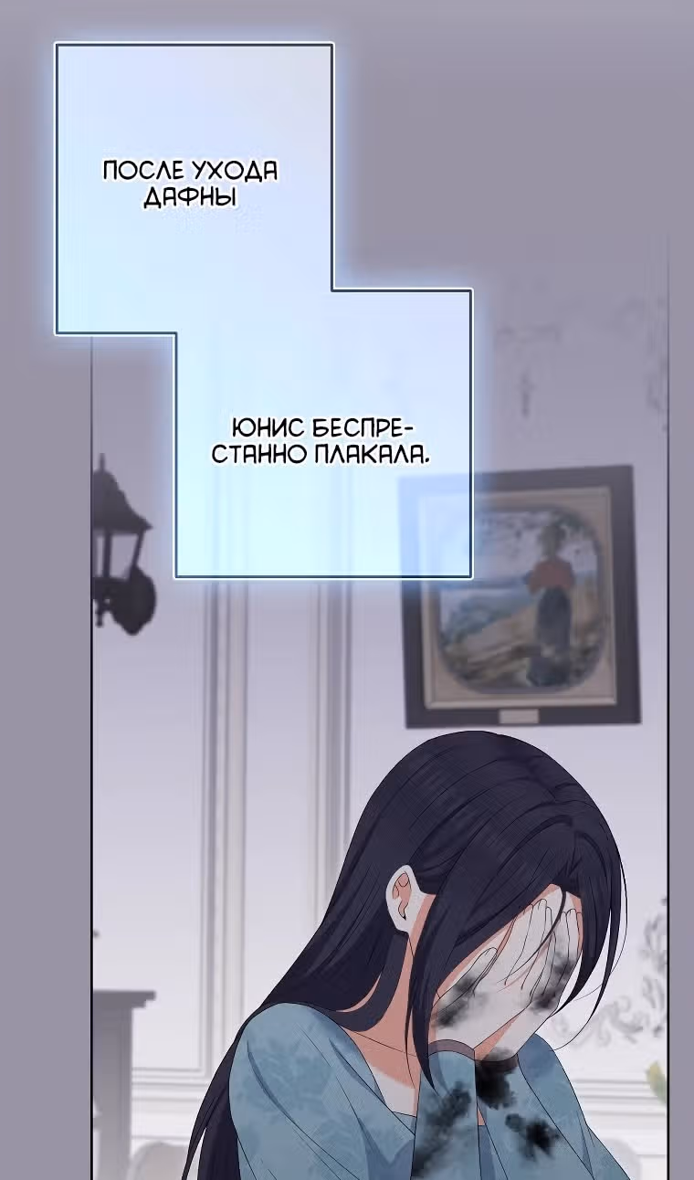 Я родилась дочерью злодейки — Том 2 · Глава 88, страница 52