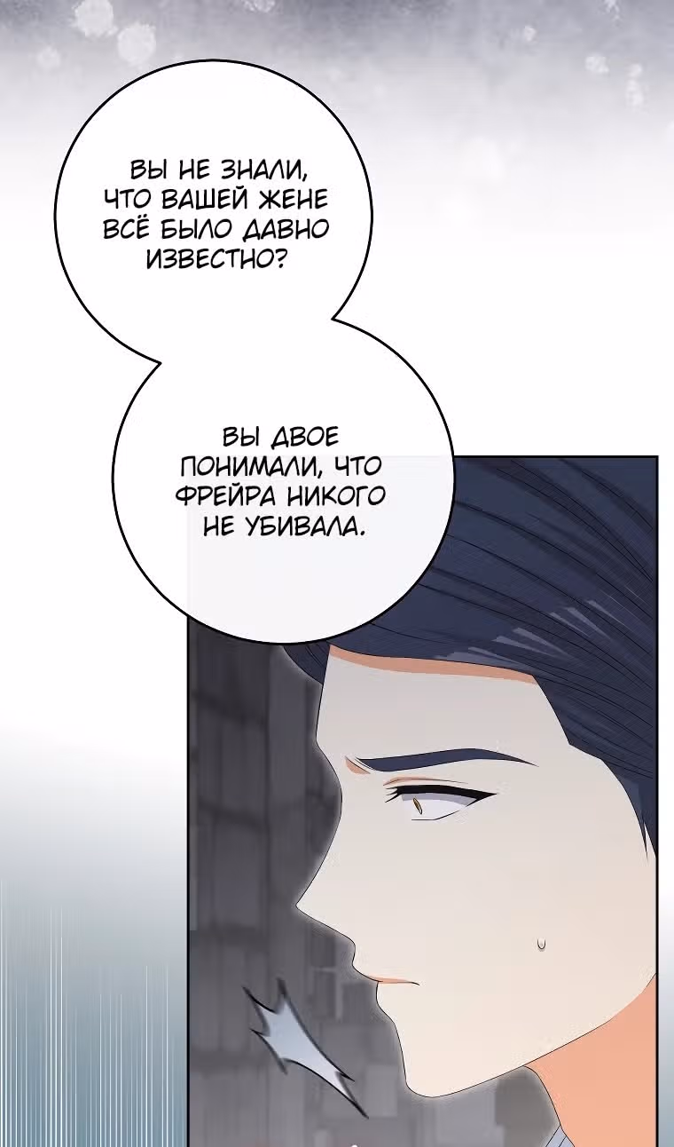 Я родилась дочерью злодейки — Том 2 · Глава 88, страница 64