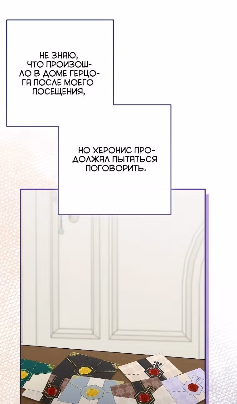 Я родилась дочерью злодейки — Том 2 · Глава 88, страница 74