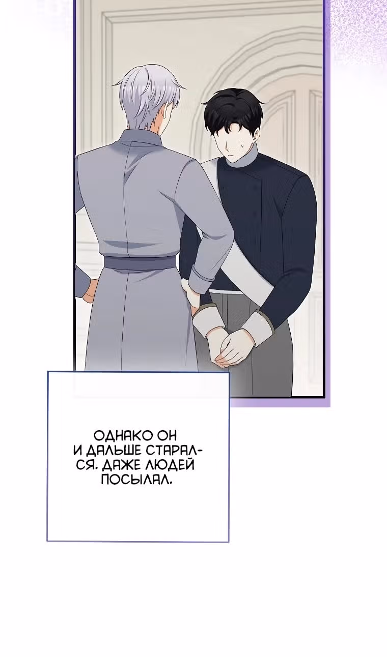 Я родилась дочерью злодейки — Том 2 · Глава 88, страница 76
