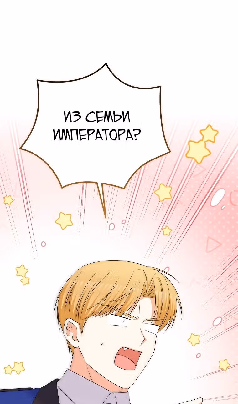 Я родилась дочерью злодейки — Том 2 · Глава 88, страница 88