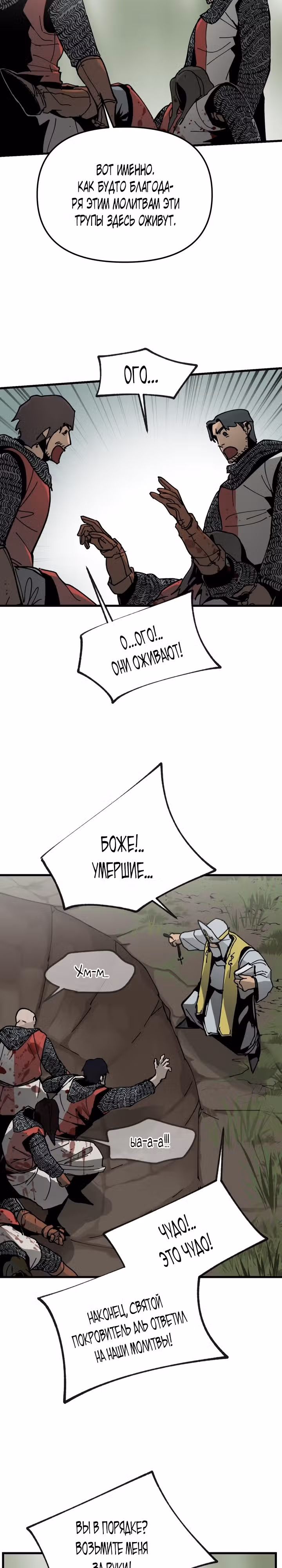 Легенда о Святом Мече — Том 1 · Глава 13, страница 2