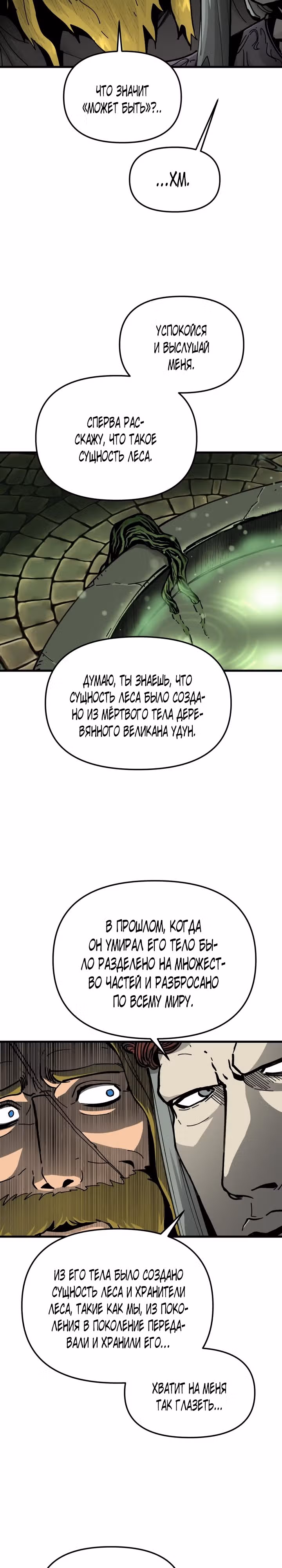 Легенда о Святом Мече — Том 1 · Глава 13, страница 16
