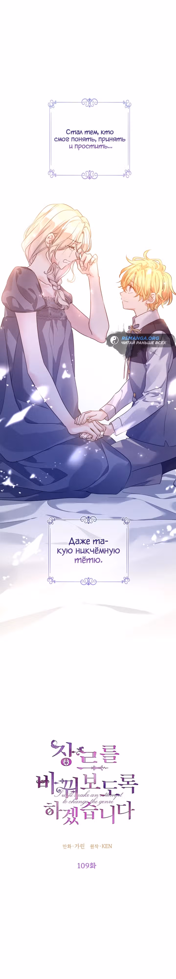 Давайте сменим жанр — Том 3 · Глава 109, страница 2