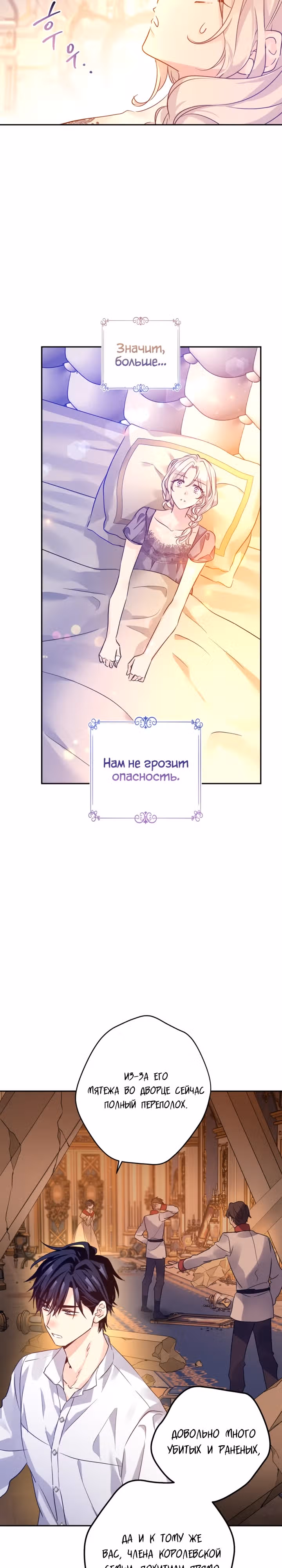 Давайте сменим жанр — Том 3 · Глава 109, страница 14