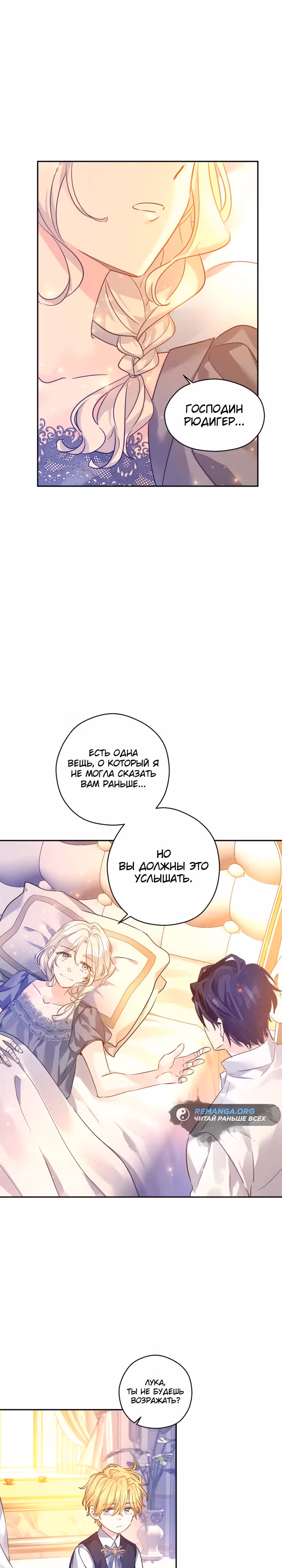 Давайте сменим жанр — Том 3 · Глава 109, страница 23