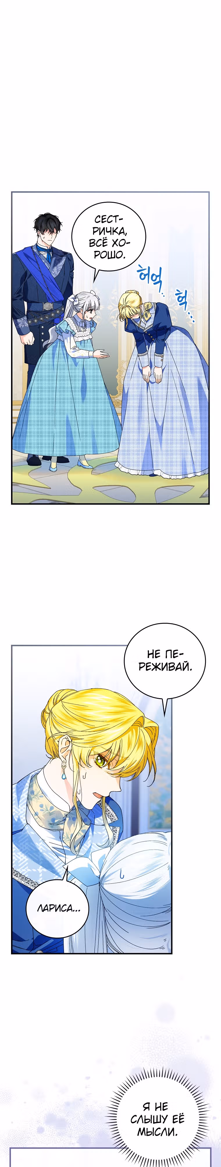 План идеального финала сказки для злодейки — Том 2 · Глава 79, страница 4