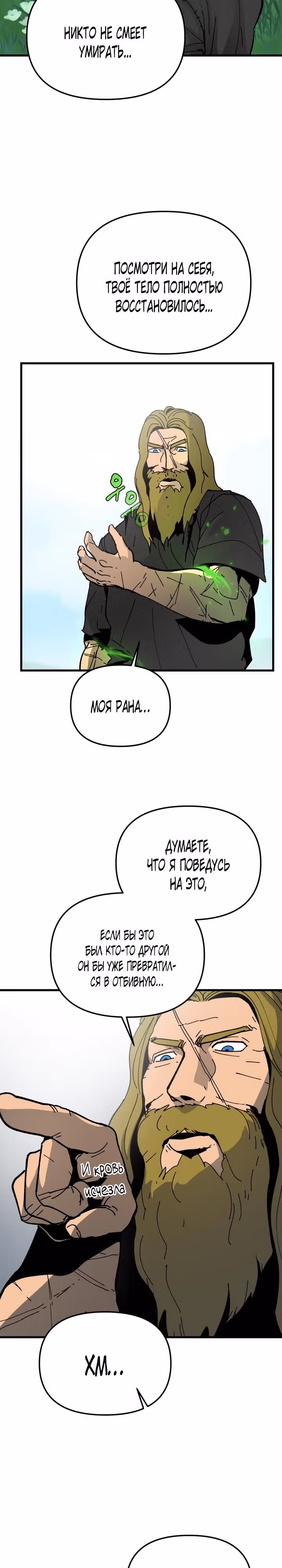 Легенда о Святом Мече — Том 1 · Глава 14, страница 2