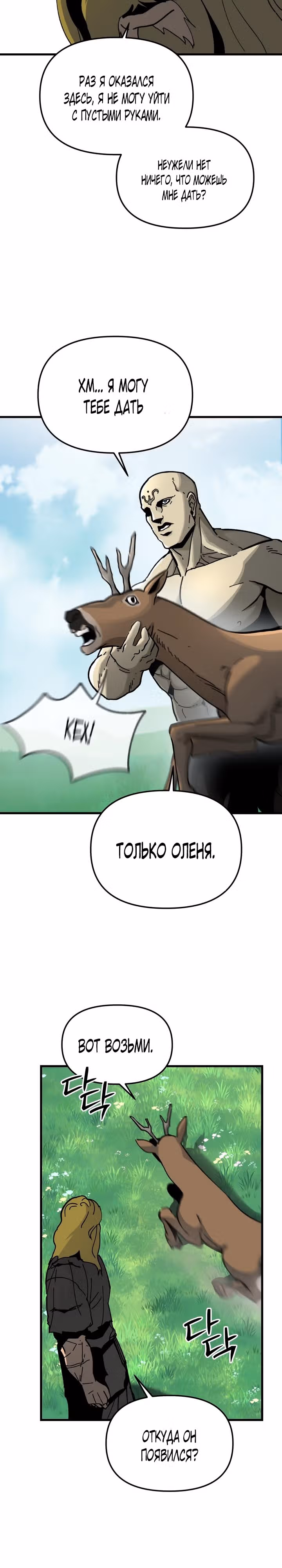 Легенда о Святом Мече — Том 1 · Глава 14, страница 11