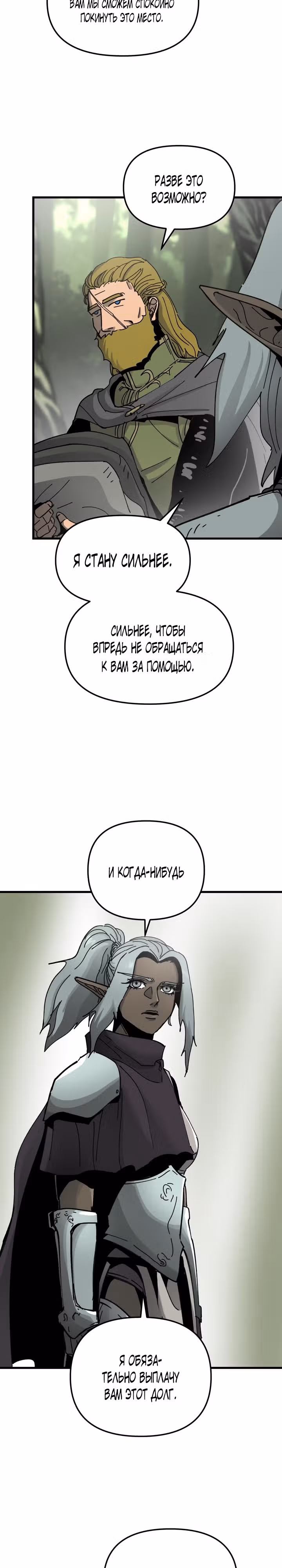 Легенда о Святом Мече — Том 1 · Глава 14, страница 26