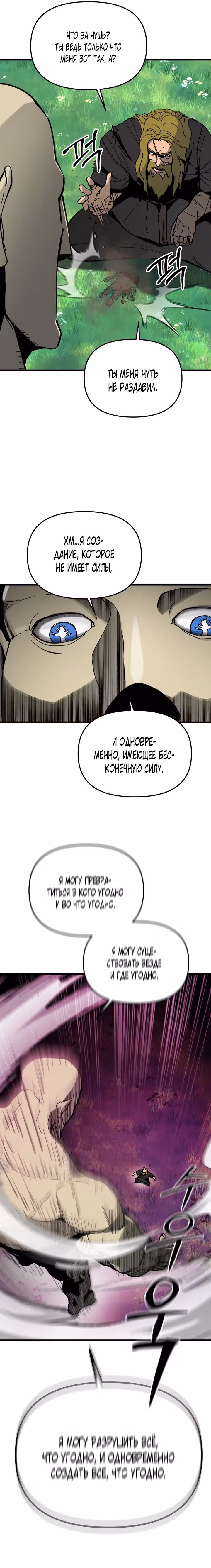 Легенда о Святом Мече — Том 1 · Глава 14, страница 9
