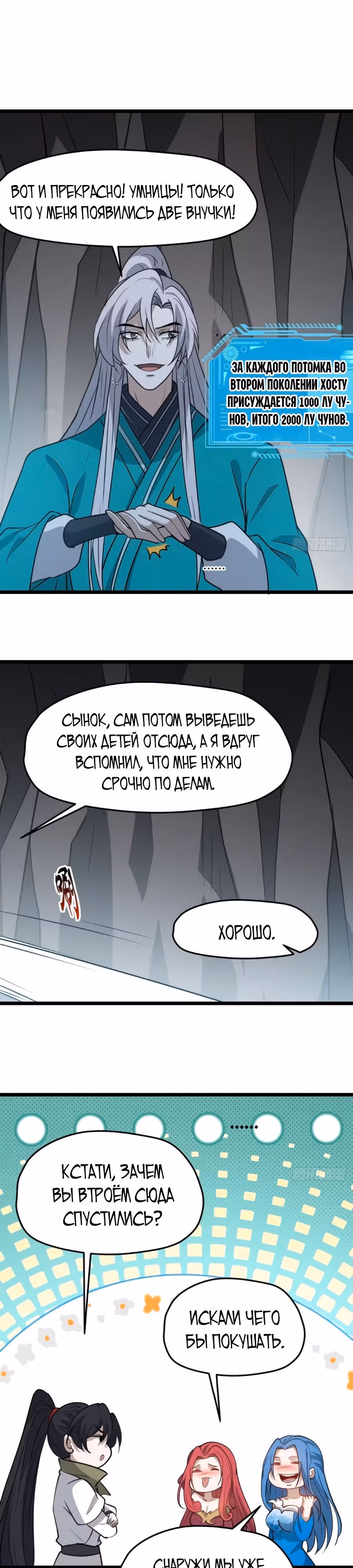 Система сильнейшего патриарха — Том 1 · Глава 112, страница 13