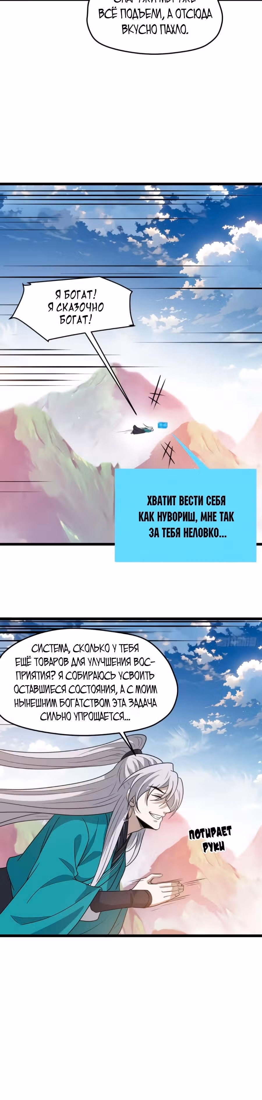 Система сильнейшего патриарха — Том 1 · Глава 112, страница 14