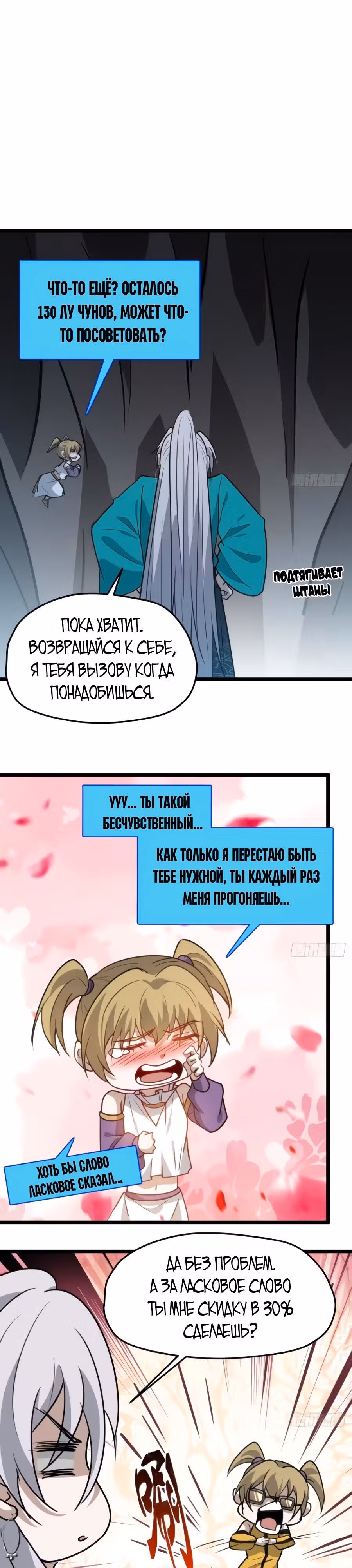 Система сильнейшего патриарха — Том 1 · Глава 112, страница 3