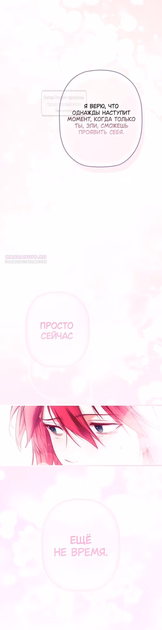 Небылица мачехи — Том 2 · Глава 144, страница 38