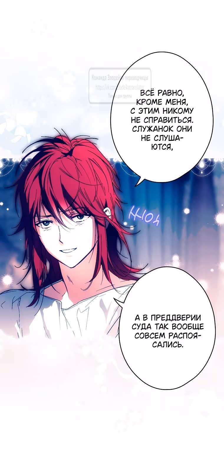 Небылица мачехи — Том 2 · Глава 144, страница 40