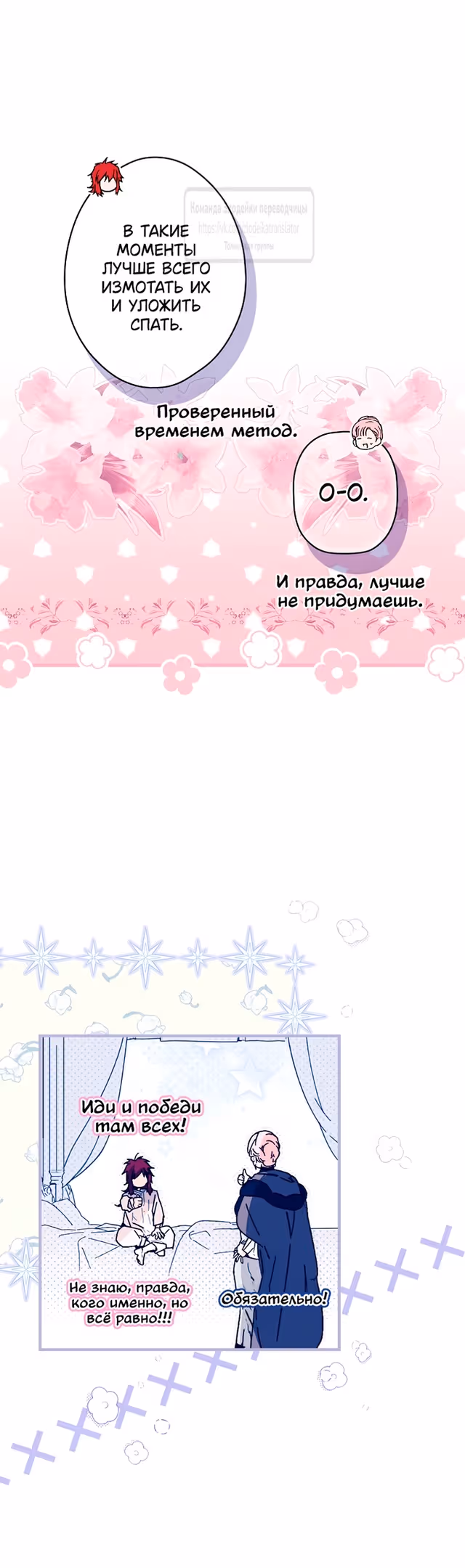 Небылица мачехи — Том 2 · Глава 144, страница 41