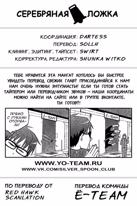 Серебряная Ложка — Том 1 · Глава 4, страница 1