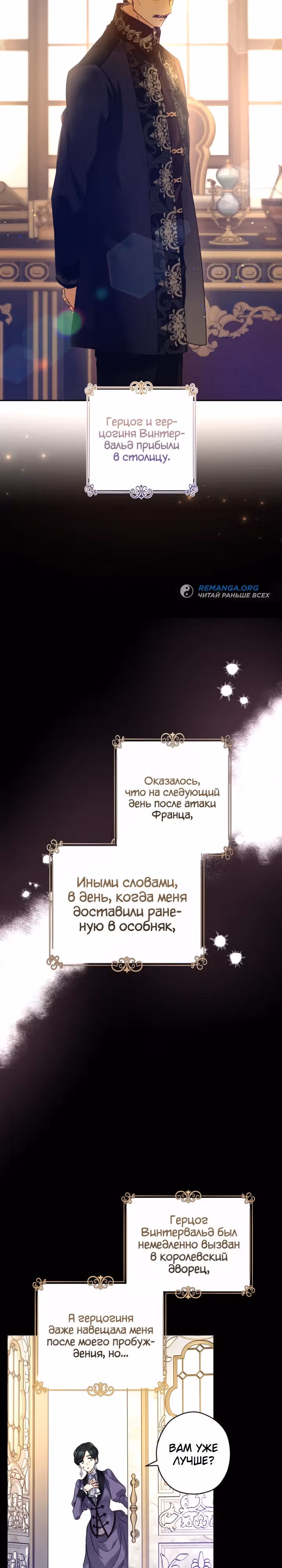 Давайте сменим жанр — Том 3 · Глава 111, страница 2