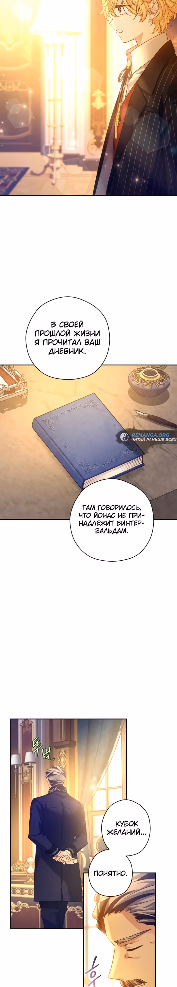 Давайте сменим жанр — Том 3 · Глава 111, страница 17
