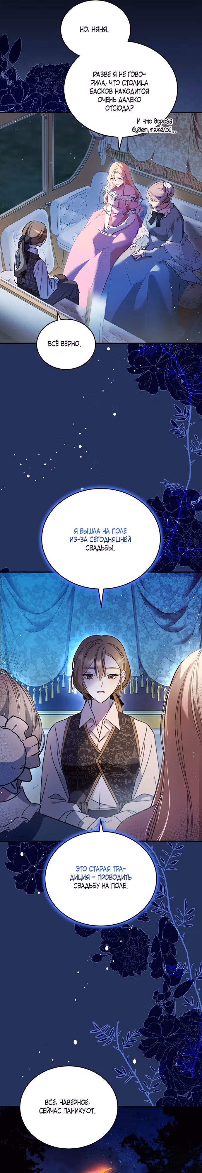 Прошу, ответь мне — Том 1 · Глава 2, страница 27