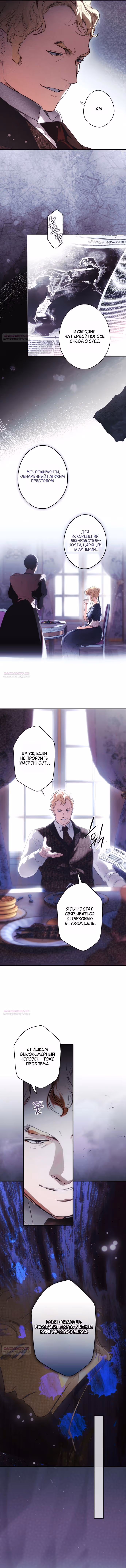 Небылица мачехи — Том 2 · Глава 142, страница 3