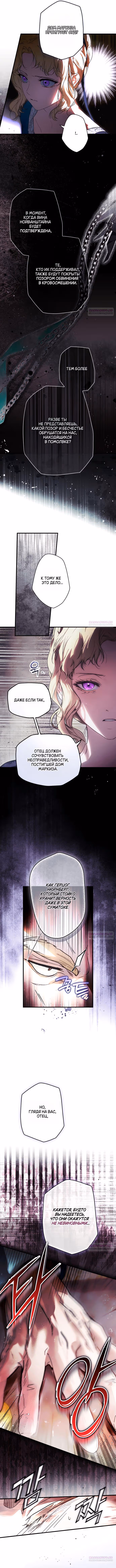 Небылица мачехи — Том 2 · Глава 142, страница 7