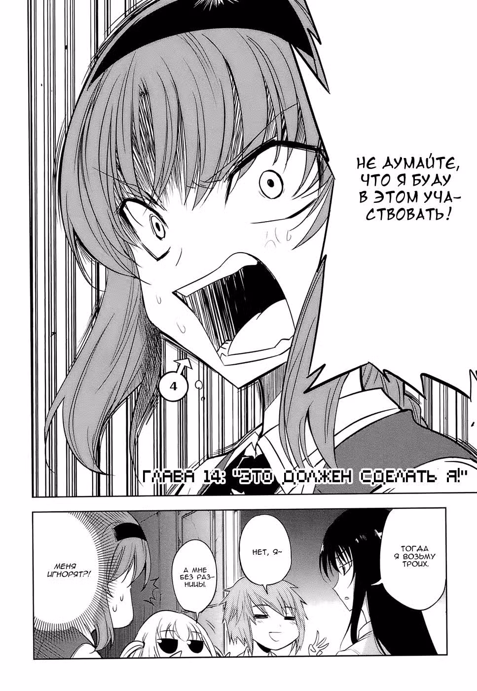 D-Frag! — Том 2 · Глава 14, страница 3