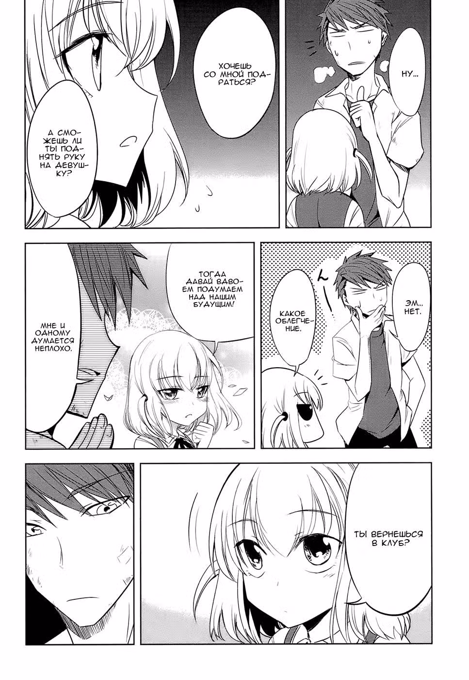 D-Frag! — Том 2 · Глава 14, страница 27