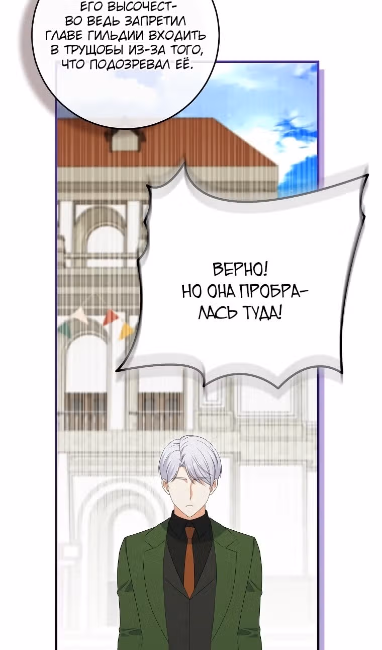 Я родилась дочерью злодейки — Том 2 · Глава 87, страница 5