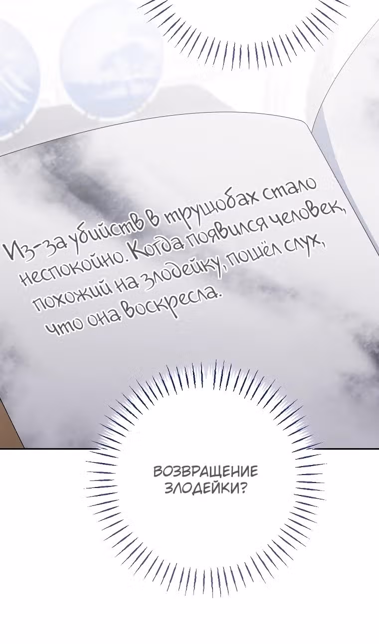 Я родилась дочерью злодейки — Том 2 · Глава 87, страница 94