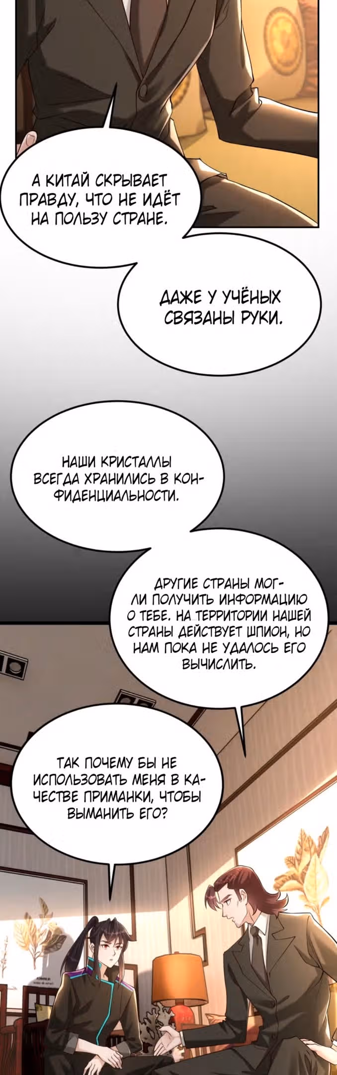 Я стал непобедимым ради сестры — Том 1 · Глава 67, страница 14