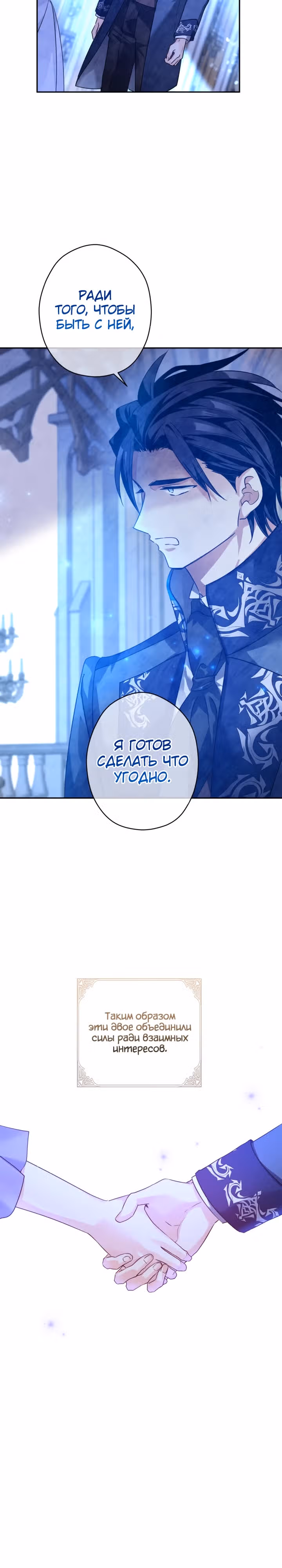 Давайте сменим жанр — Том 3 · Глава 112, страница 9