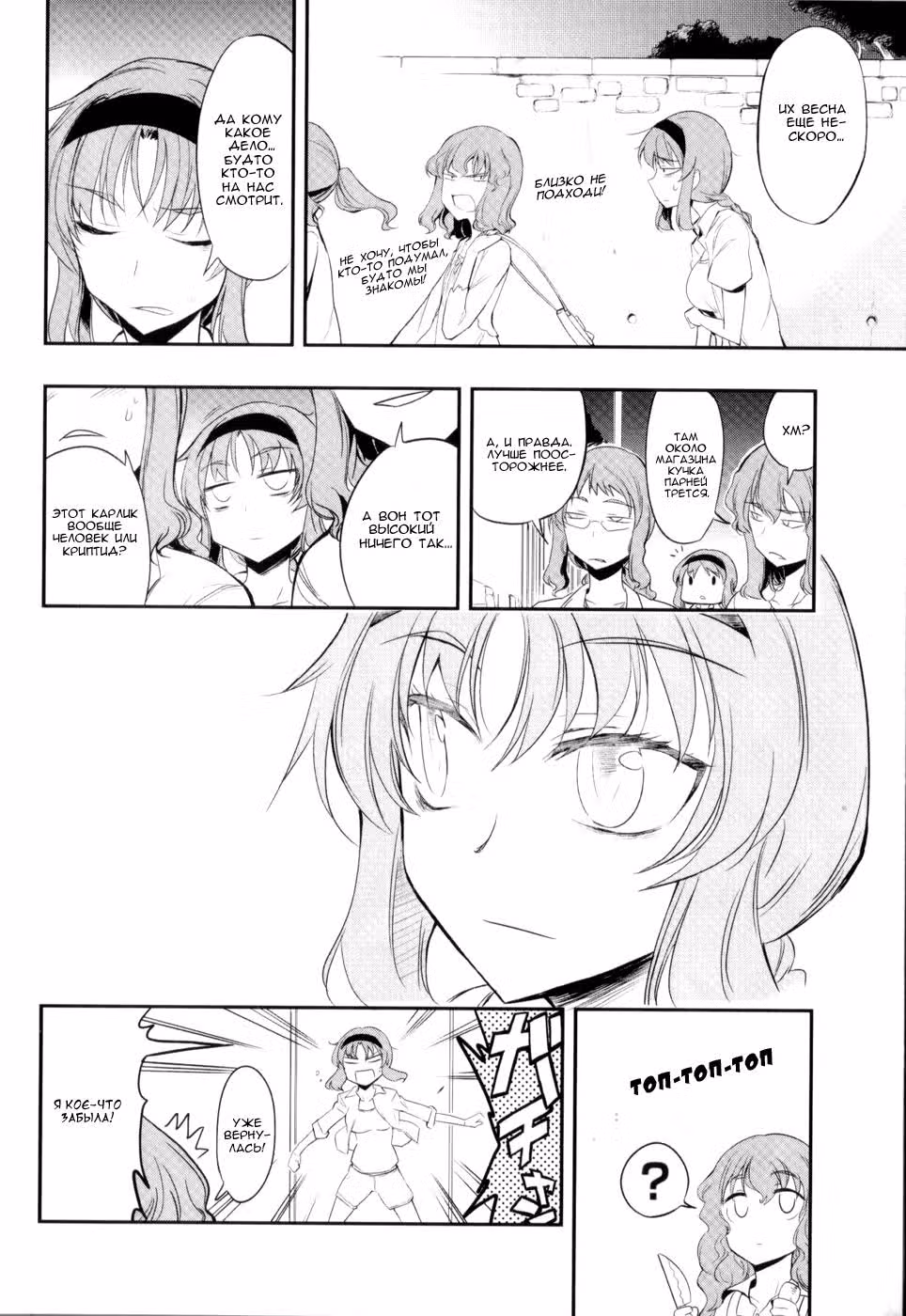 D-Frag! — Том 2 · Глава 14.5, страница 7