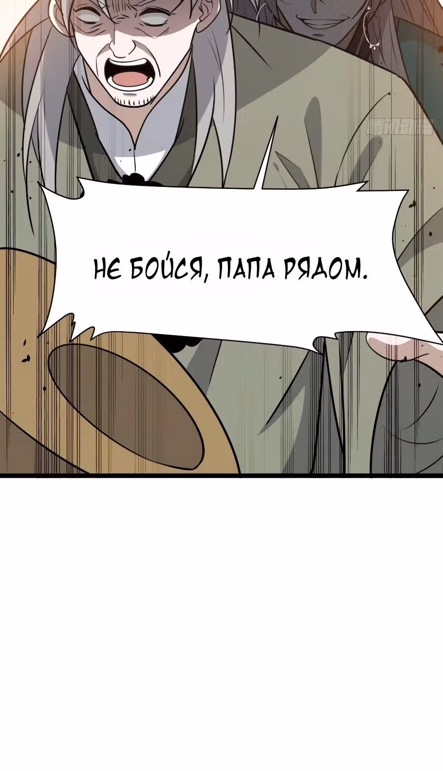 Система сильнейшего патриарха — Том 1 · Глава 109, страница 16