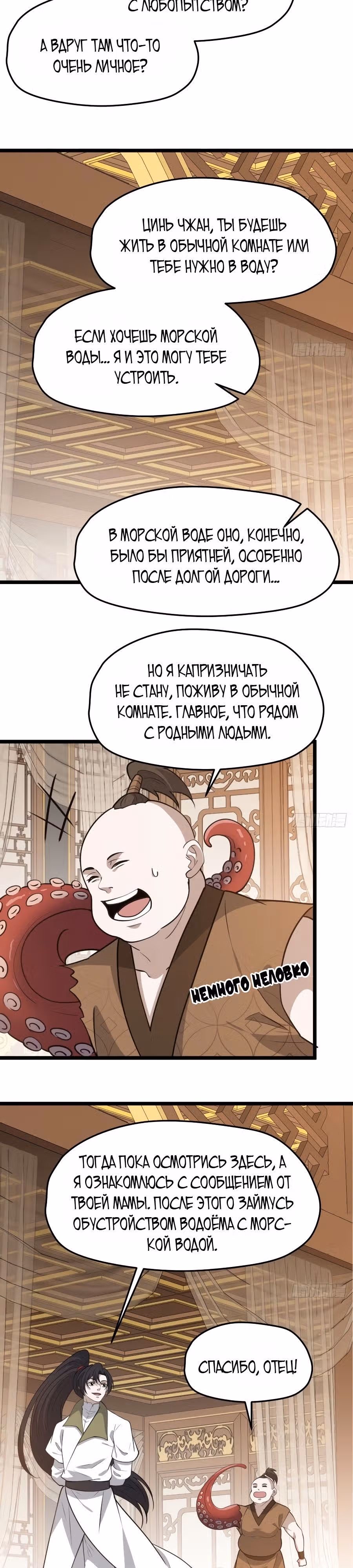 Система сильнейшего патриарха — Том 1 · Глава 109, страница 7