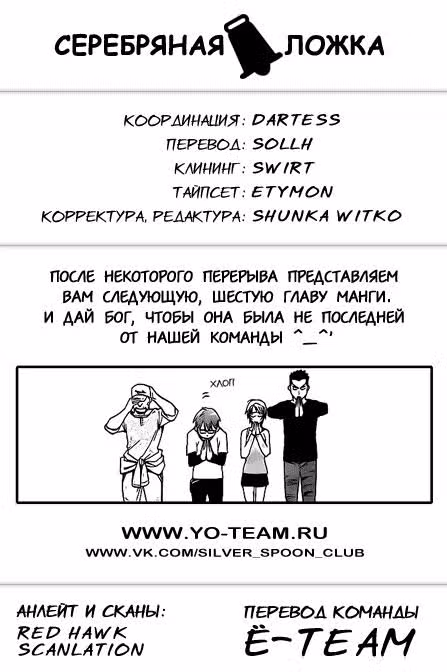 Серебряная Ложка — Том 1 · Глава 6, страница 1