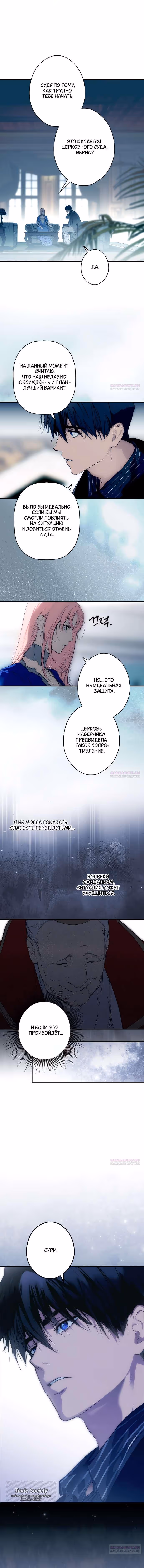 Небылица мачехи — Том 2 · Глава 140, страница 2