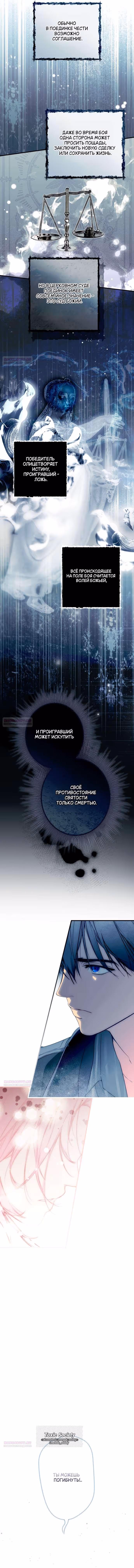 Небылица мачехи — Том 2 · Глава 140, страница 6