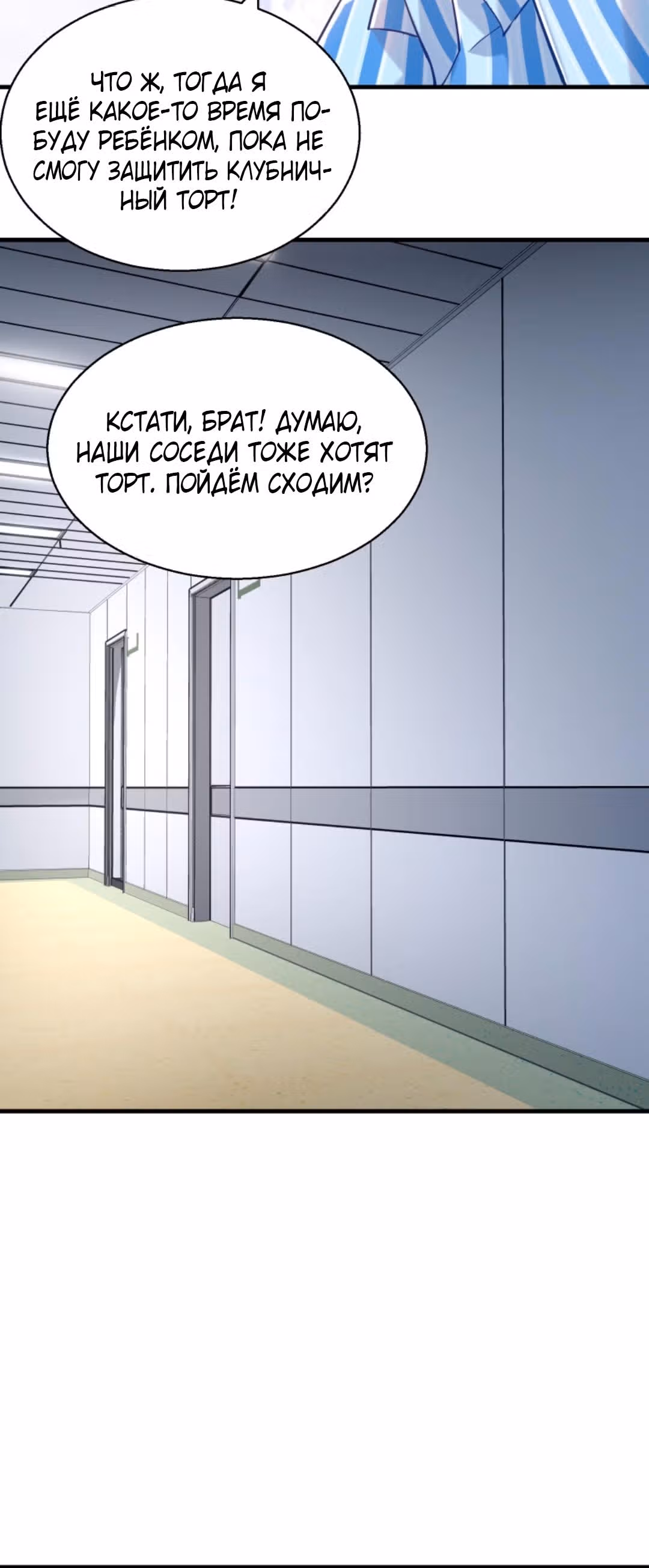 Я стал непобедимым ради сестры — Том 1 · Глава 68, страница 10