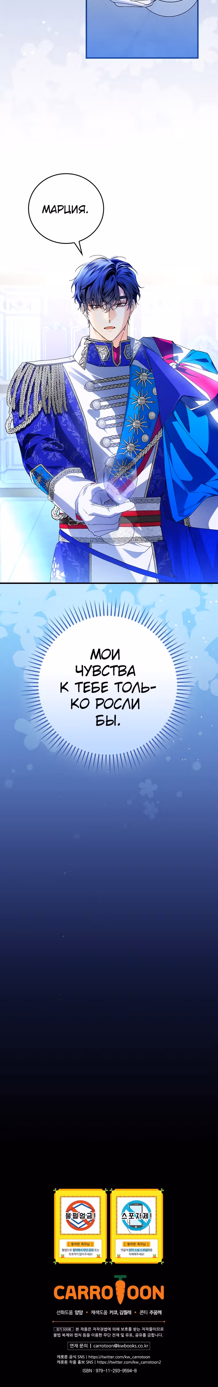 План идеального финала сказки для злодейки — Том 2 · Глава 82, страница 25