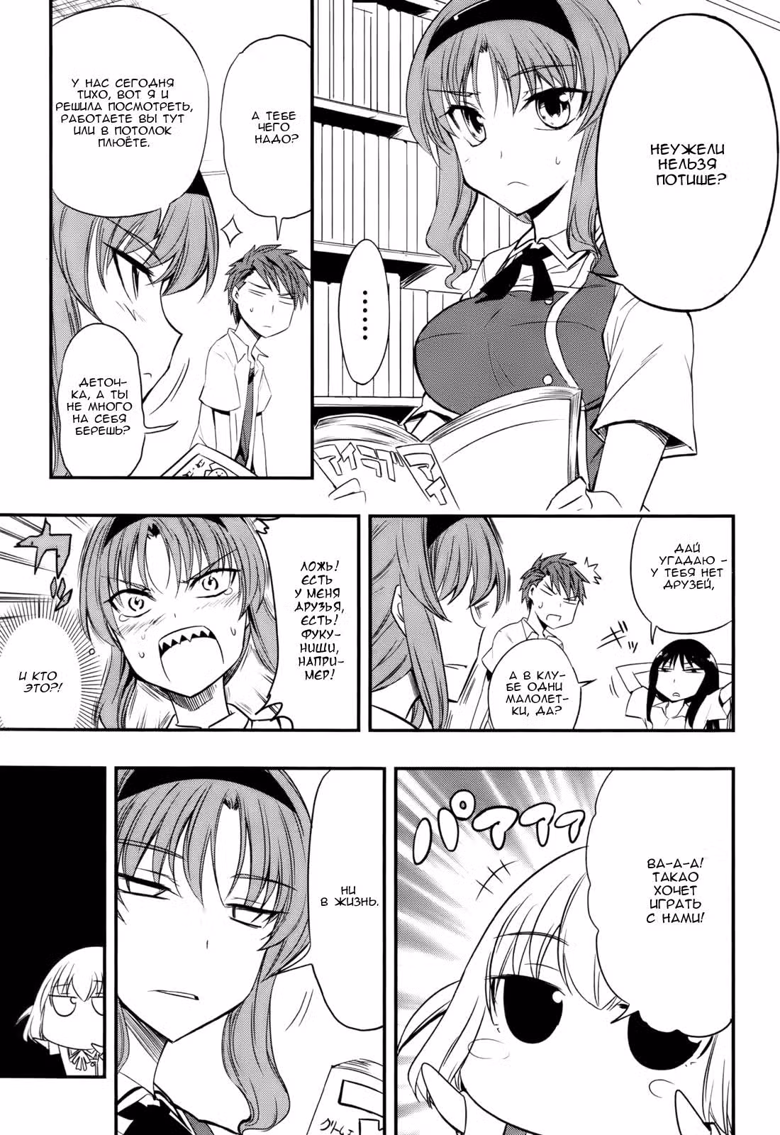 D-Frag! — Том 3 · Глава 15, страница 11