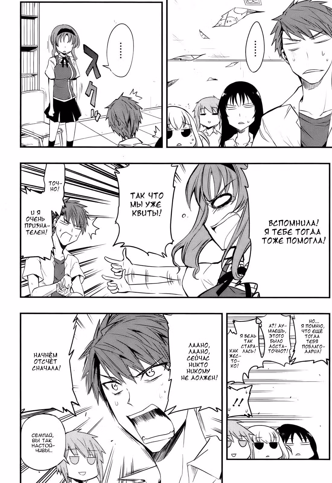 D-Frag! — Том 3 · Глава 15, страница 14