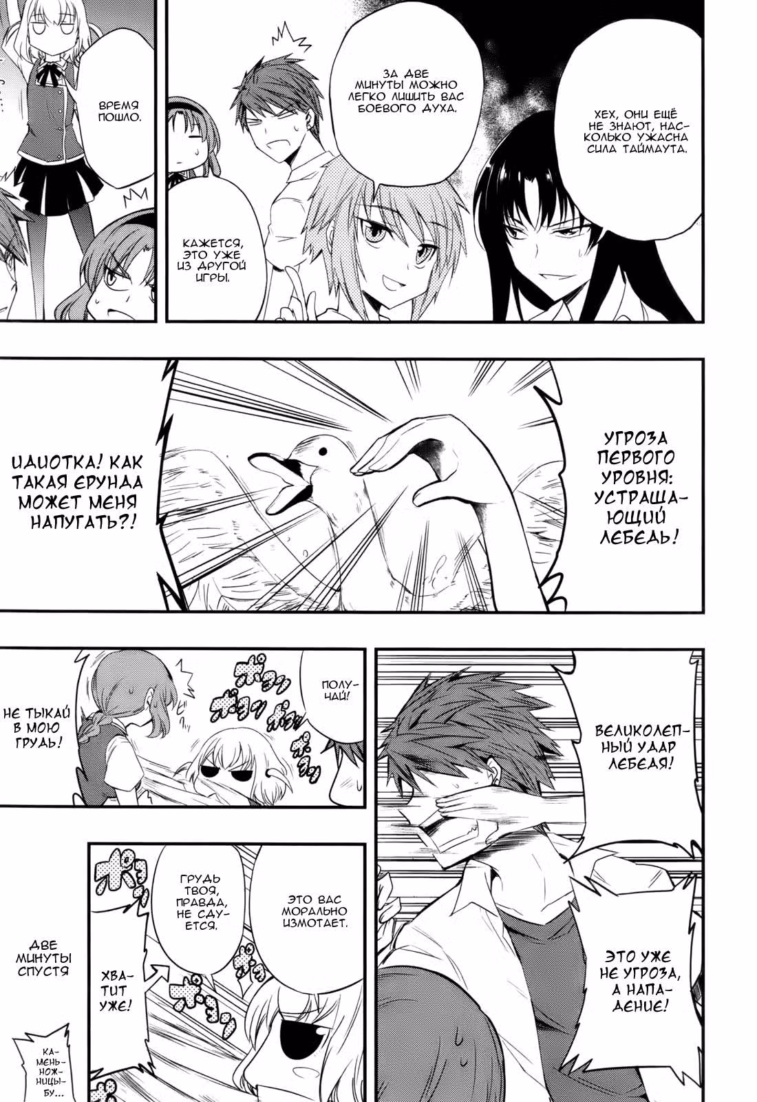 D-Frag! — Том 3 · Глава 15, страница 21