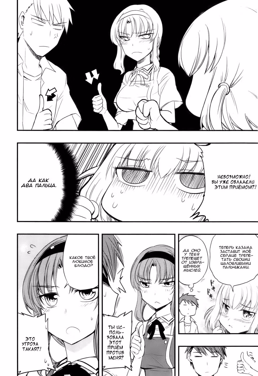 D-Frag! — Том 3 · Глава 15, страница 22