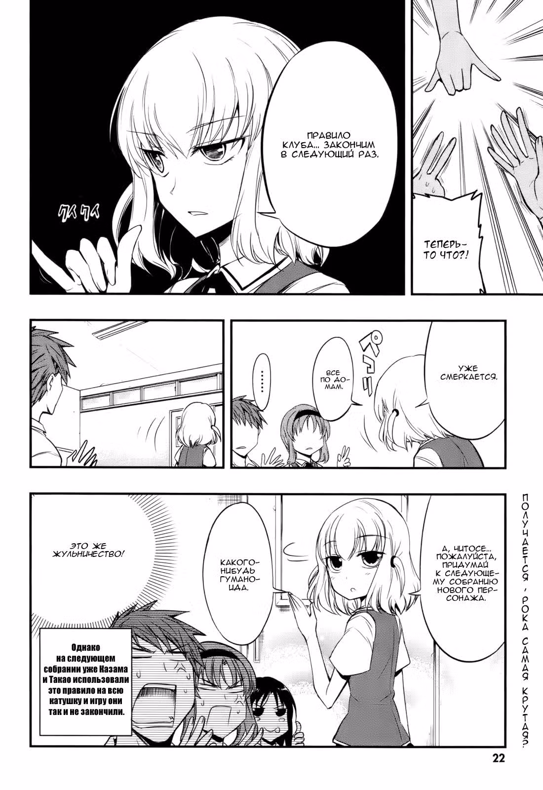 D-Frag! — Том 3 · Глава 15, страница 24