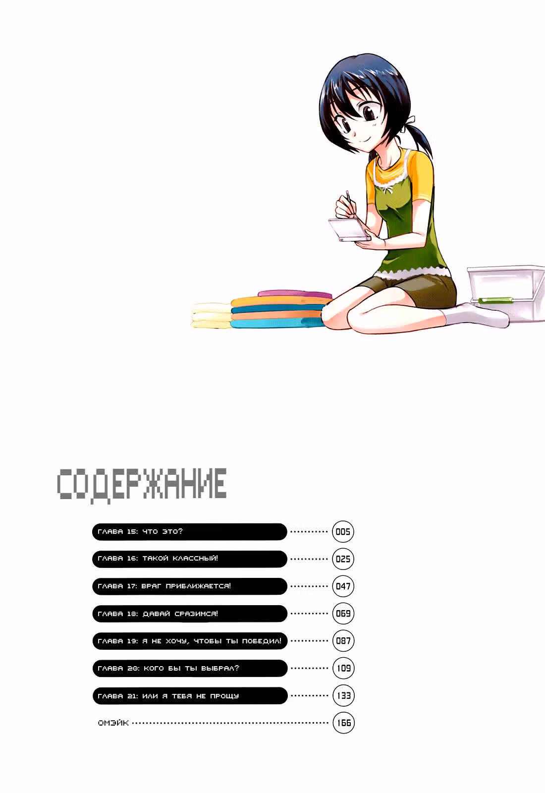D-Frag! — Том 3 · Глава 15, страница 4